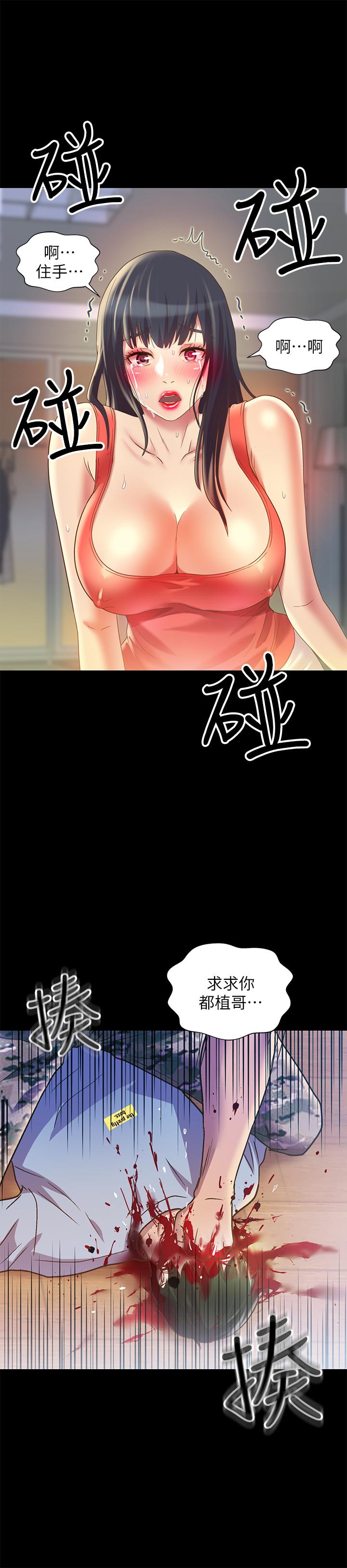 朋友, 女朋友 第67話-美娜的選擇 第22页