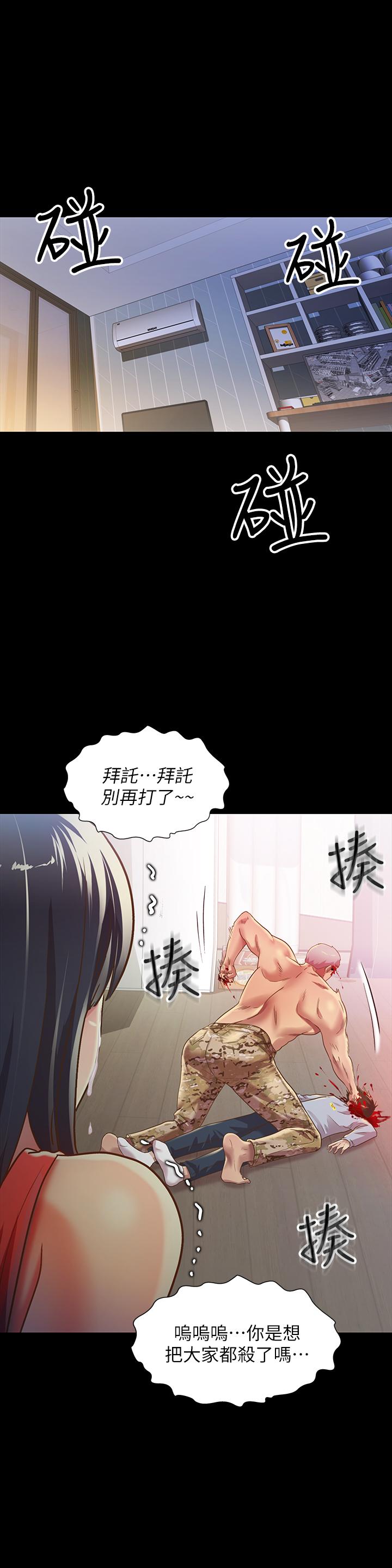 朋友, 女朋友 第67話-美娜的選擇 第23页