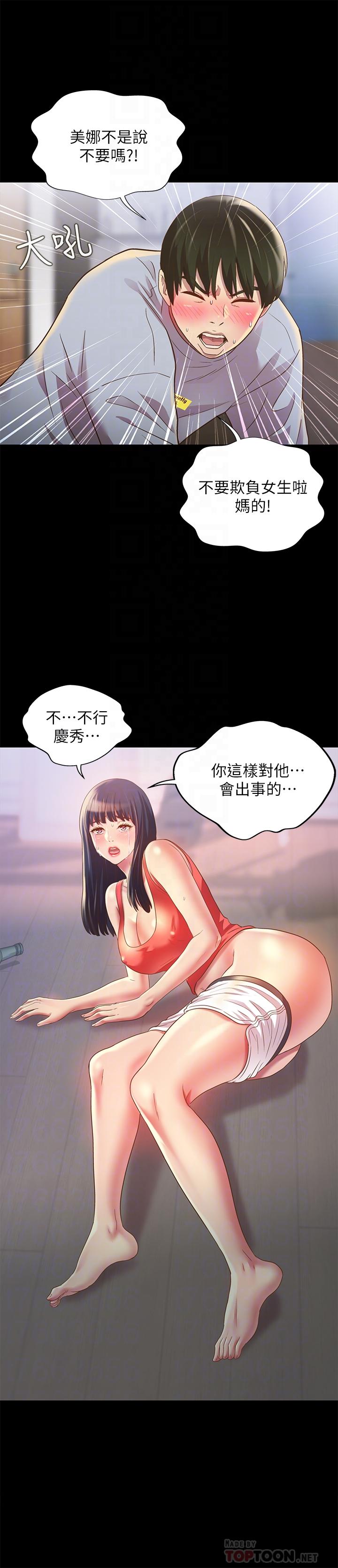朋友, 女朋友 第67話-美娜的選擇 第10页