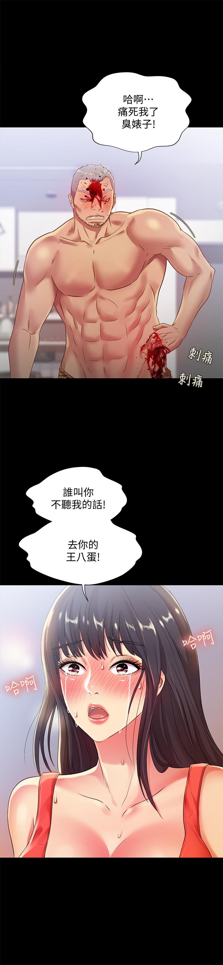 朋友, 女朋友 第67話-美娜的選擇 第37页
