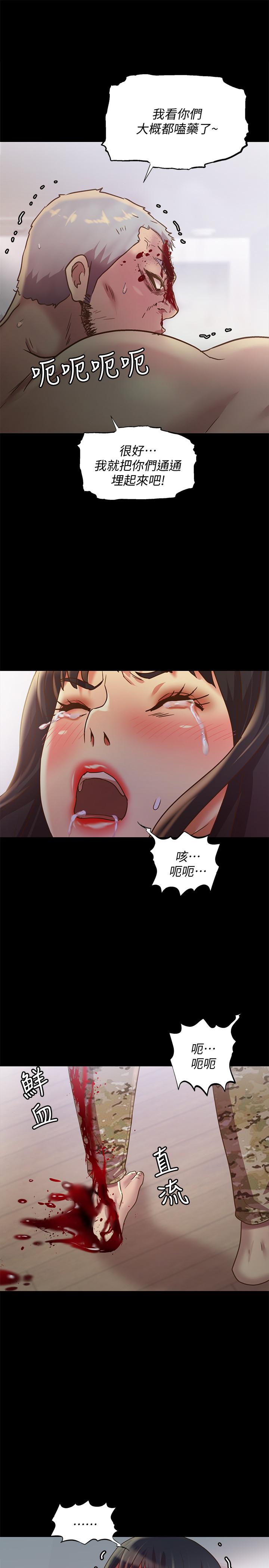 朋友, 女朋友 第67話-美娜的選擇 第41页