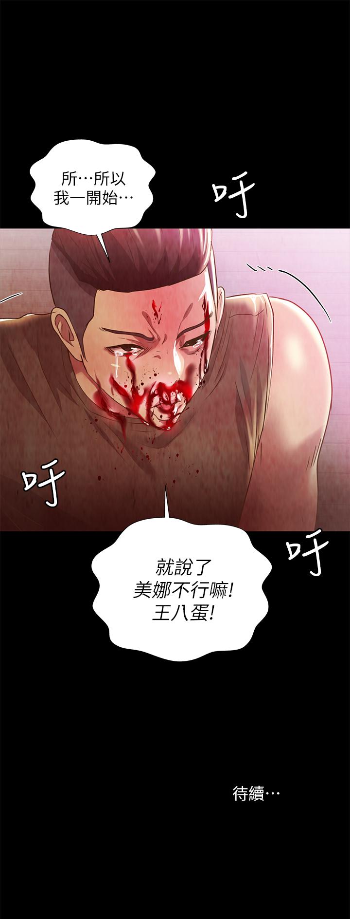 朋友, 女朋友 第67話-美娜的選擇 第46页