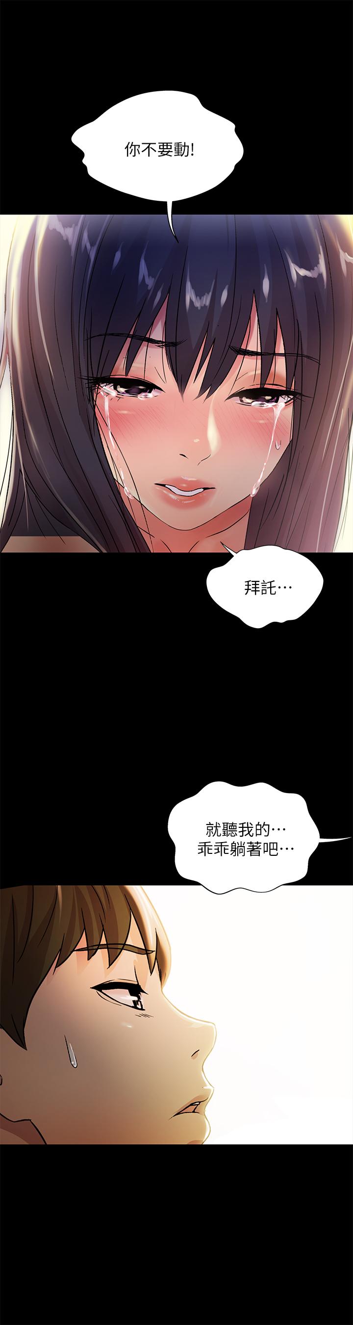 朋友, 女朋友 第68話-到底發生什麼事了！ 第28页