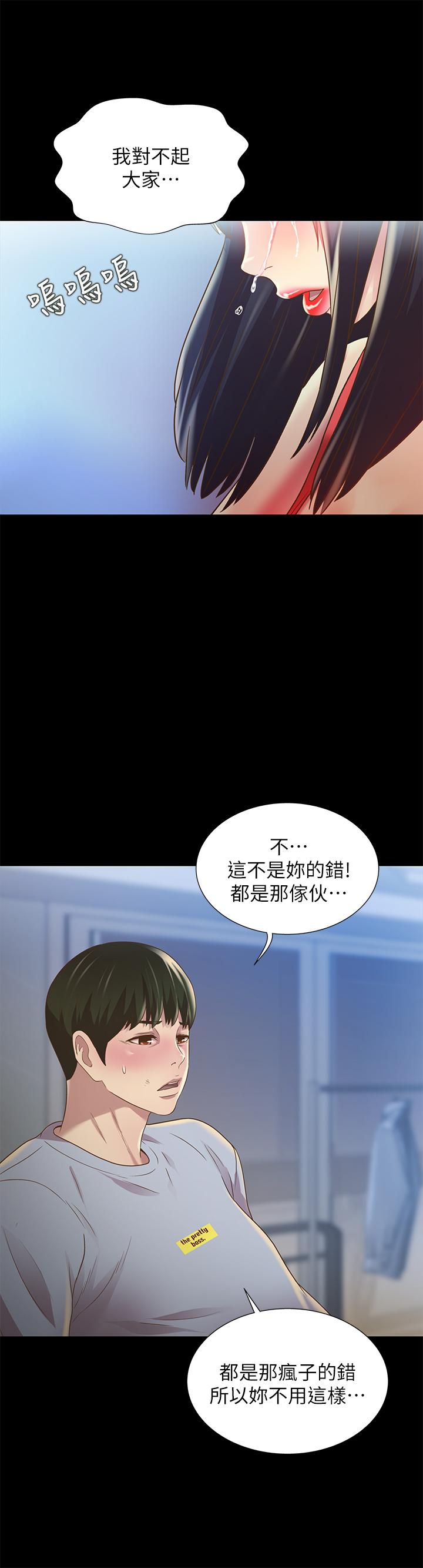 朋友, 女朋友 第68話-到底發生什麼事了！ 第27页