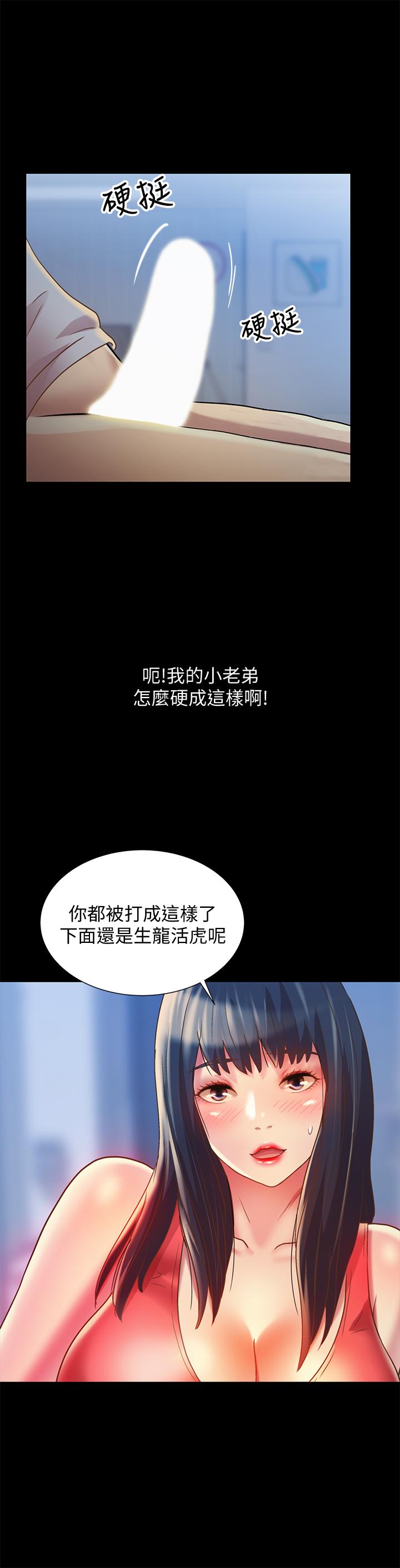 朋友, 女朋友 第68話-到底發生什麼事了！ 第35页