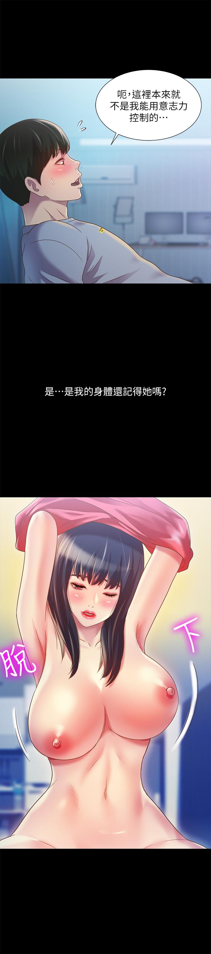 朋友, 女朋友 第68話-到底發生什麼事了！ 第36页
