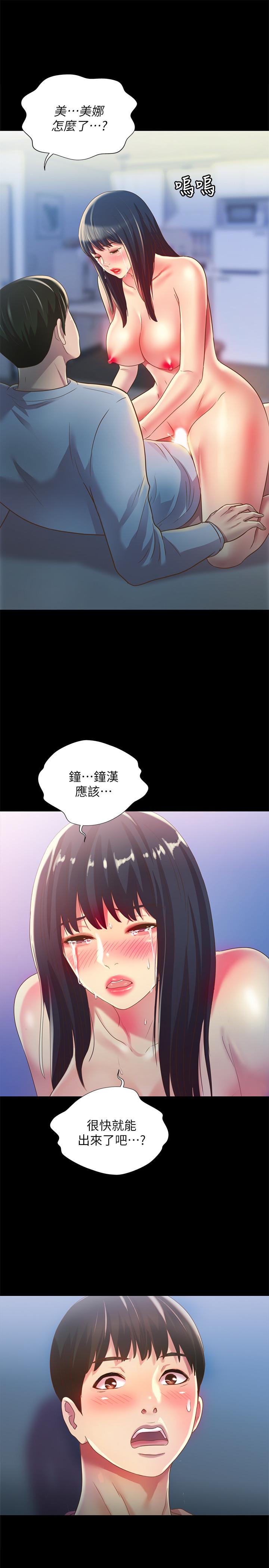朋友, 女朋友 第68話-到底發生什麼事了！ 第43页
