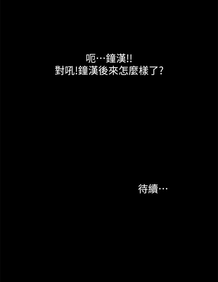 朋友, 女朋友 第68話-到底發生什麼事了！ 第44页