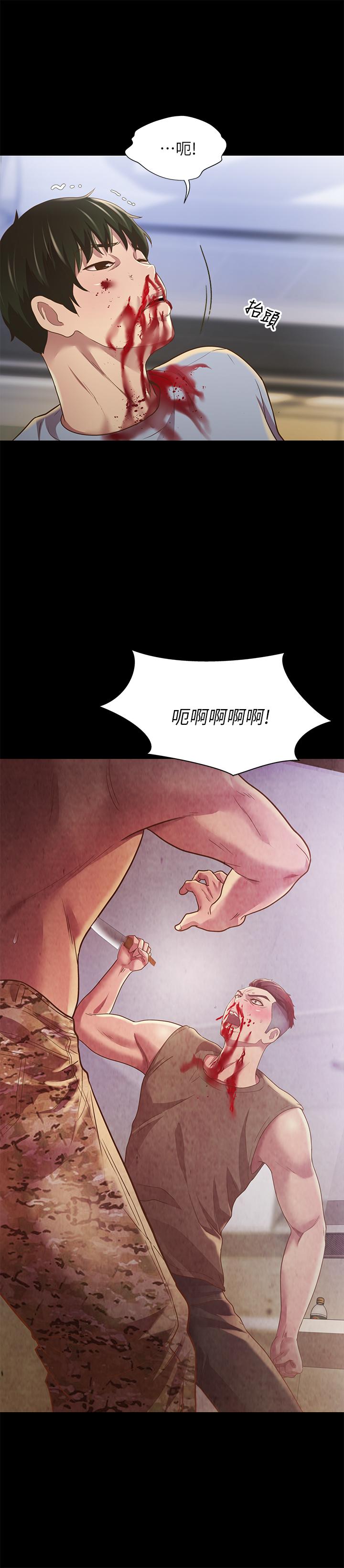 朋友, 女朋友 第68話-到底發生什麼事了！ 第5页