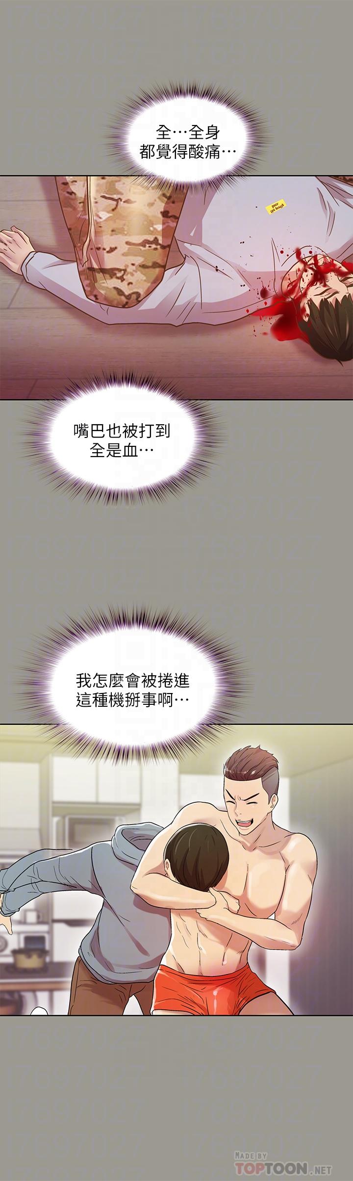 朋友, 女朋友 第68話-到底發生什麼事了！ 第14页
