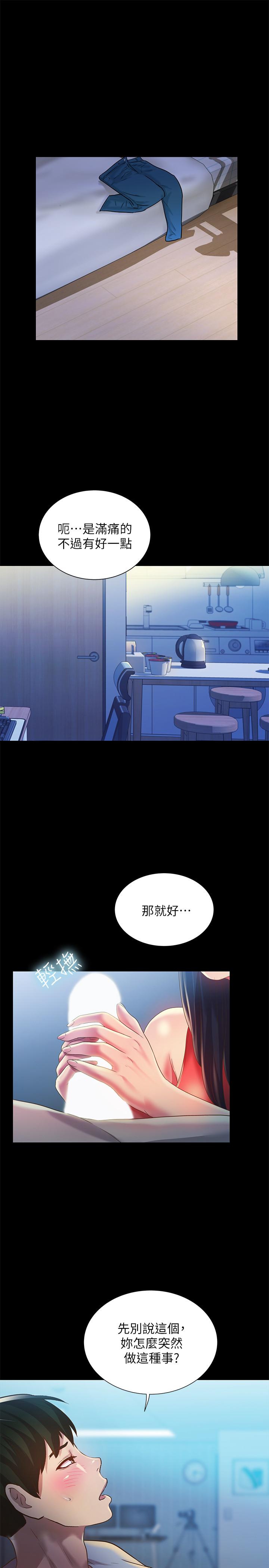 朋友, 女朋友 第68話-到底發生什麼事了！ 第22页