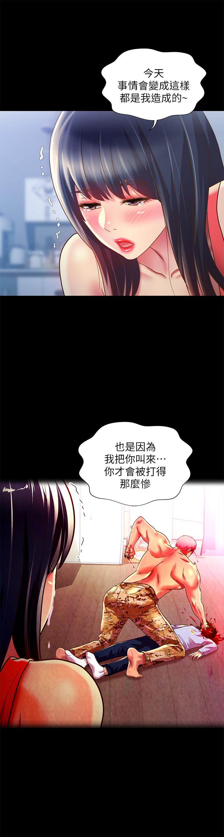 朋友, 女朋友 第68話-到底發生什麼事了！ 第25页
