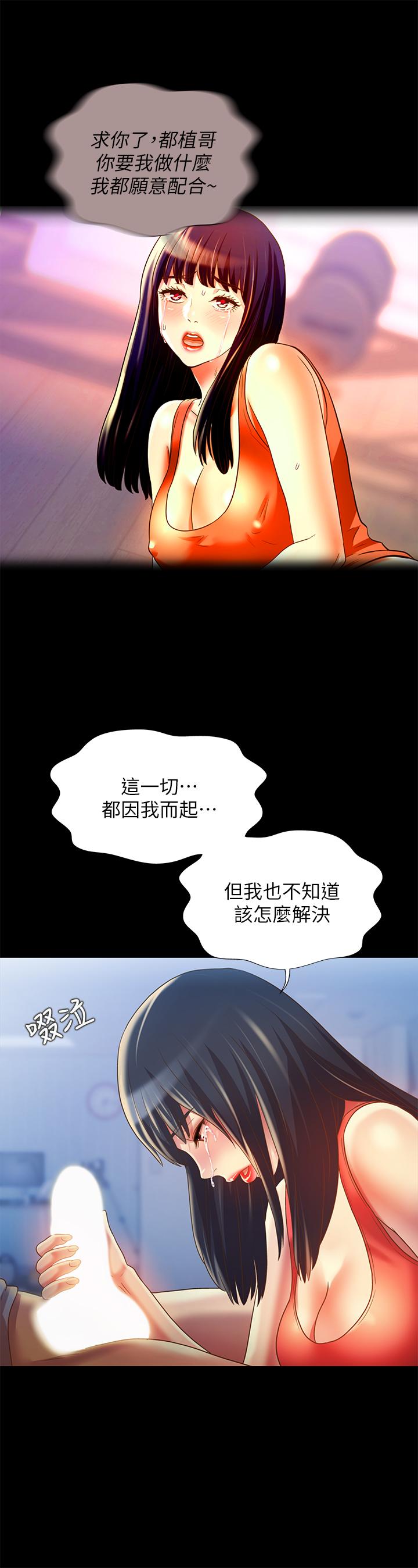 朋友, 女朋友 第68話-到底發生什麼事了！ 第26页