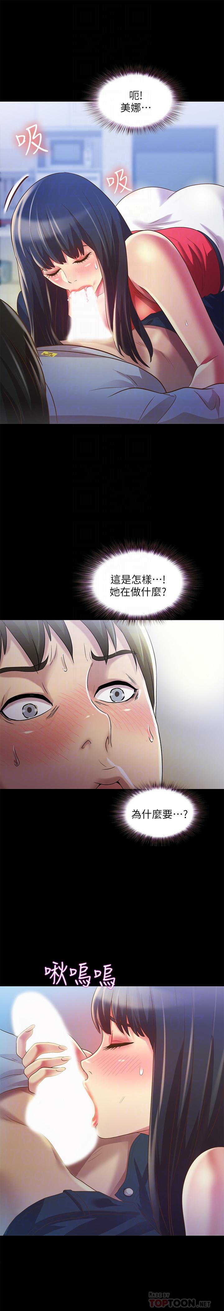 朋友, 女朋友 第68話-到底發生什麼事了！ 第18页