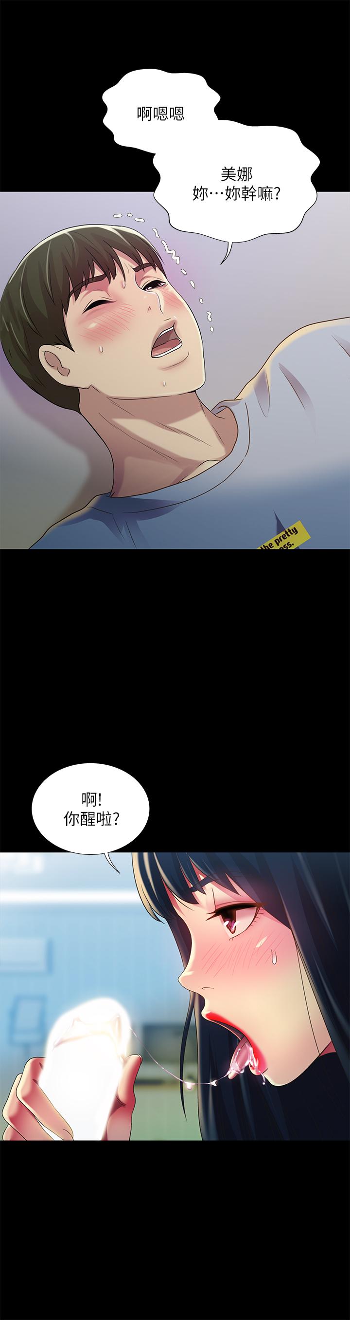 朋友, 女朋友 第68話-到底發生什麼事了！ 第20页