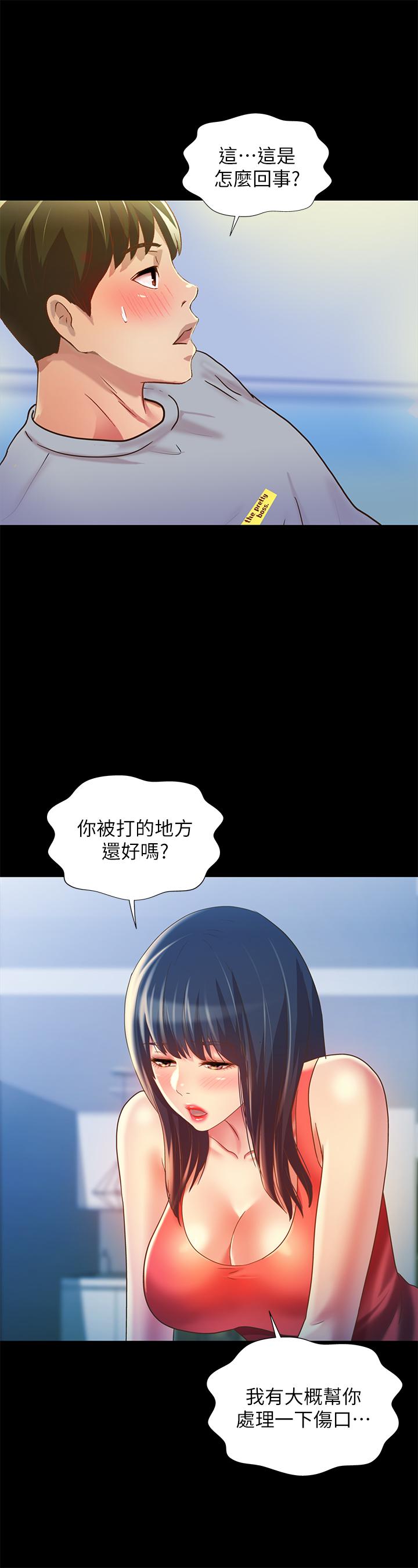 朋友, 女朋友 第68話-到底發生什麼事了！ 第21页