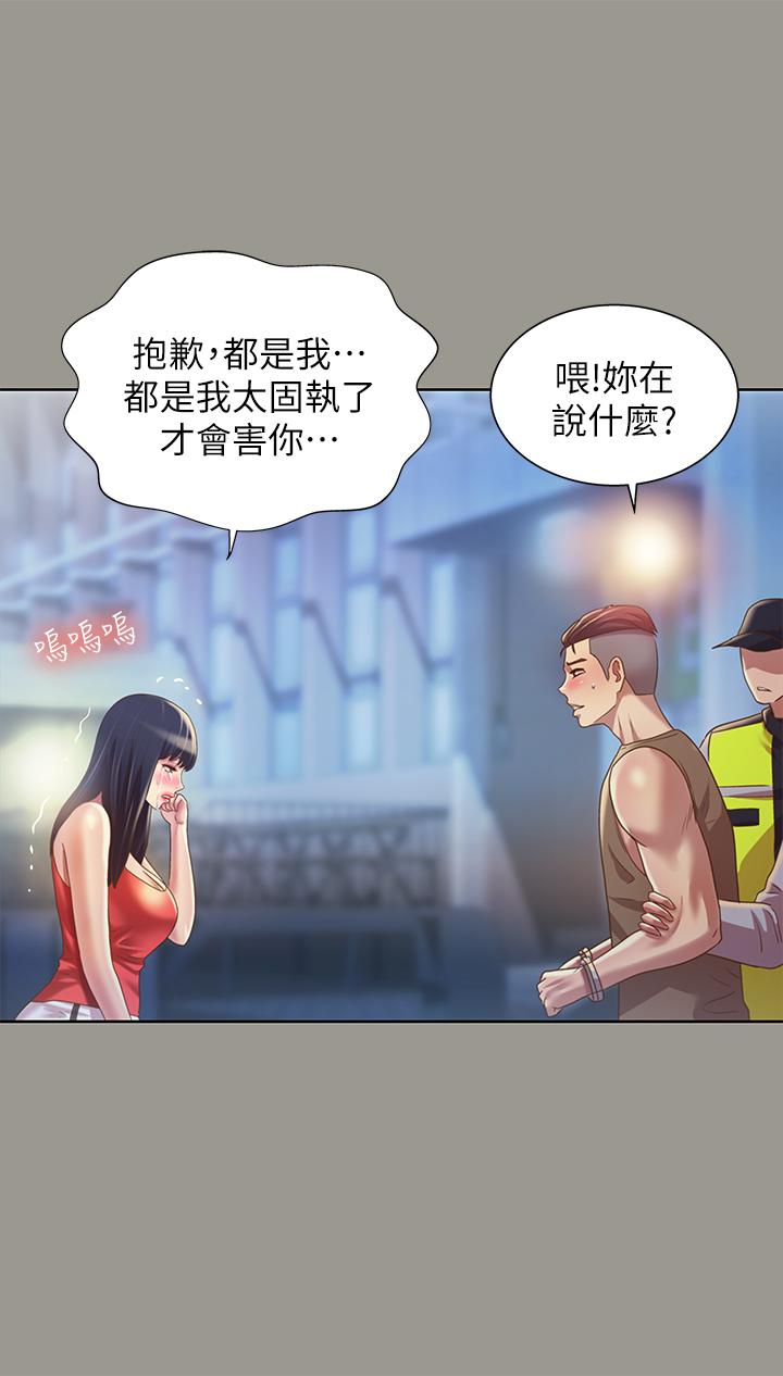 朋友, 女朋友 第69話-不同世界的人 第7页