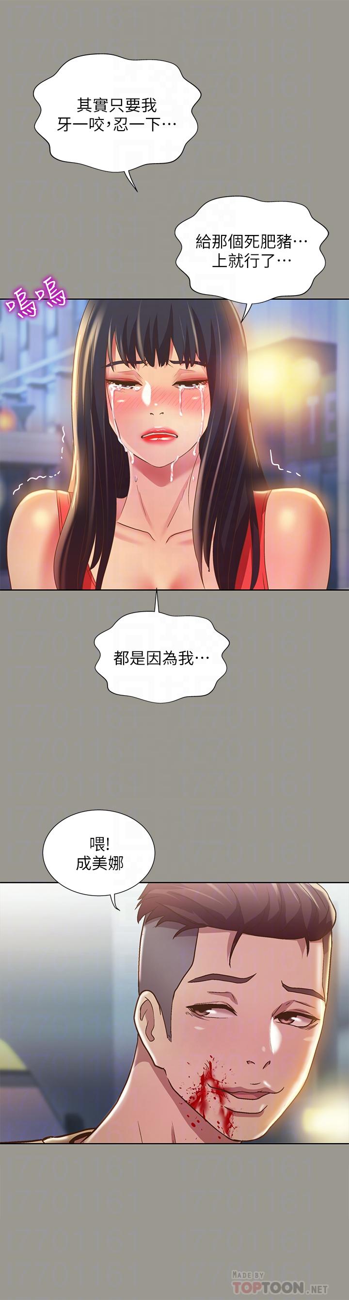 朋友, 女朋友 第69話-不同世界的人 第8页