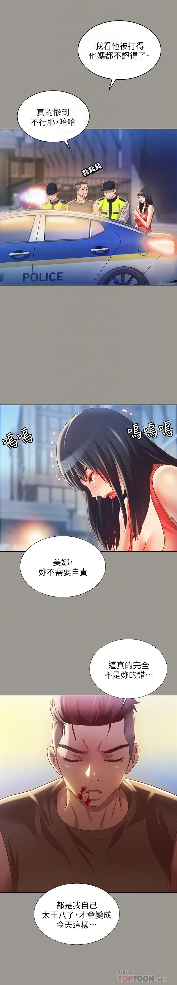 朋友, 女朋友 第69話-不同世界的人 第10页