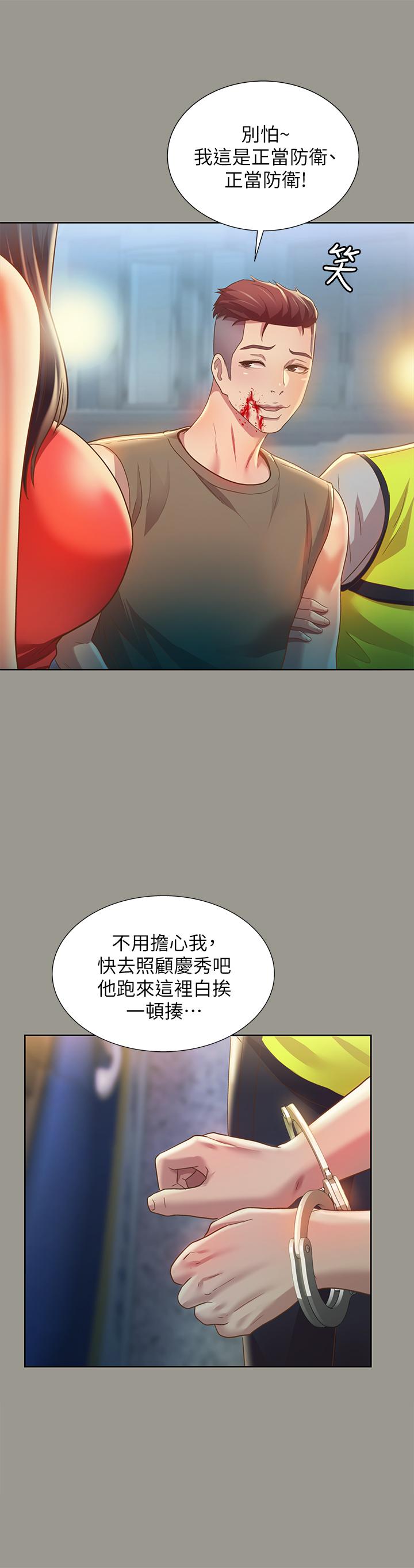 朋友, 女朋友 第69話-不同世界的人 第9页