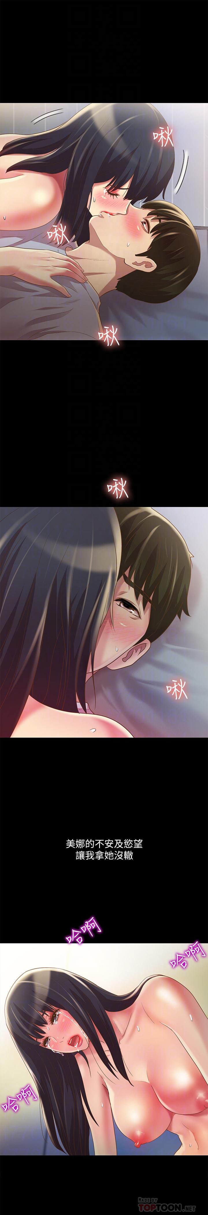 朋友, 女朋友 第69話-不同世界的人 第18页