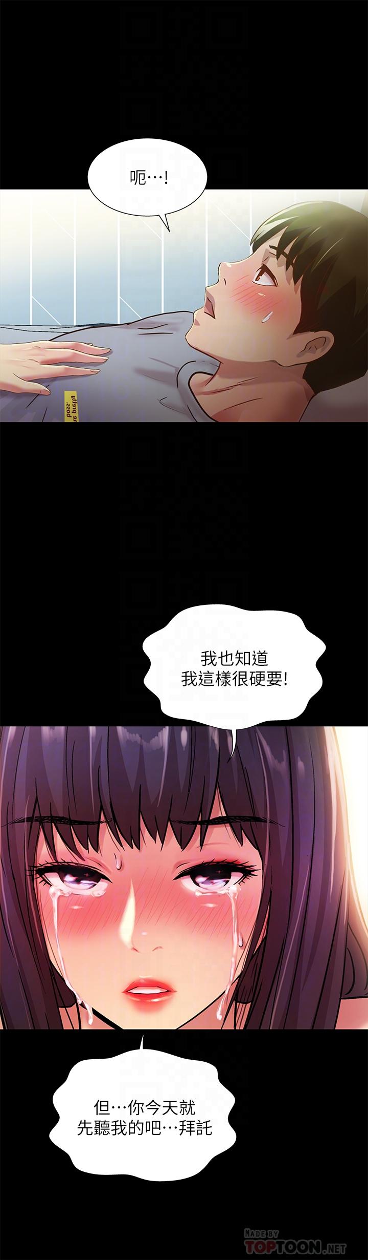 朋友, 女朋友 第69話-不同世界的人 第16页