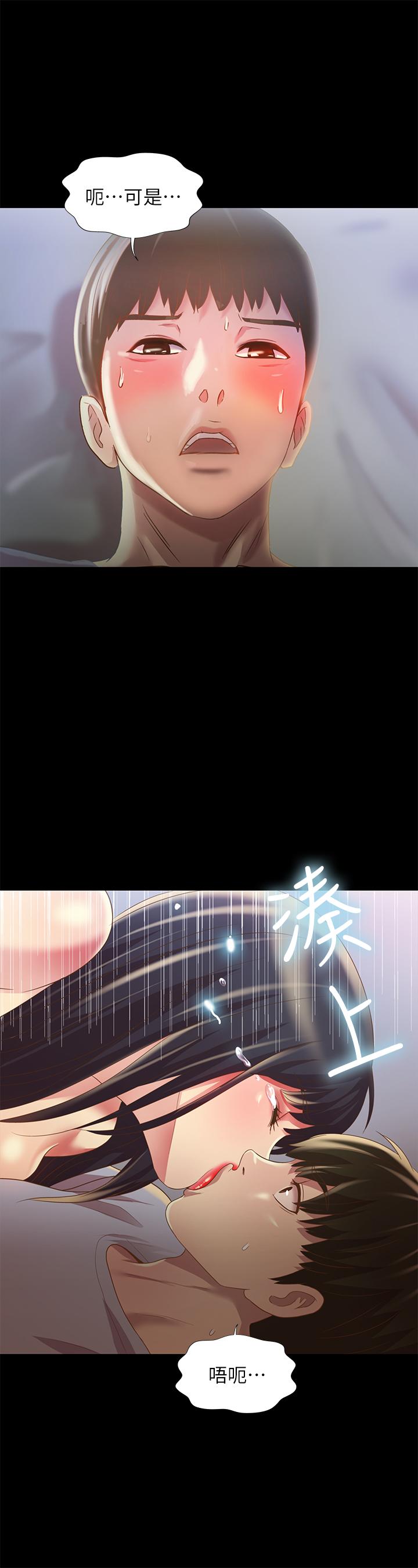 朋友, 女朋友 第69話-不同世界的人 第17页