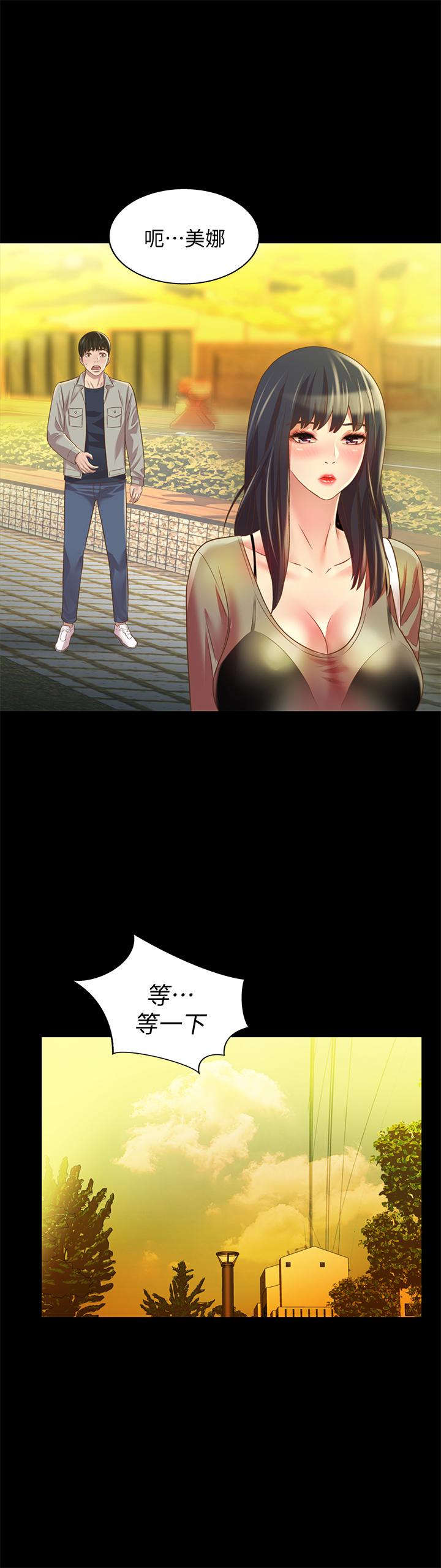 朋友, 女朋友 第69話-不同世界的人 第39页