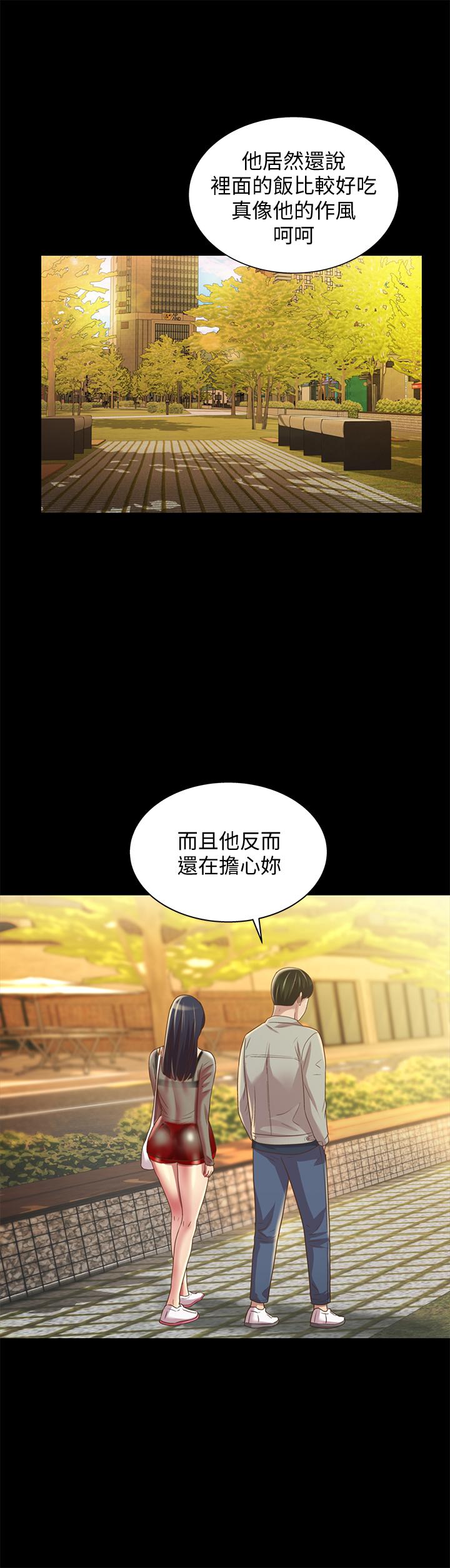 朋友, 女朋友 第69話-不同世界的人 第35页