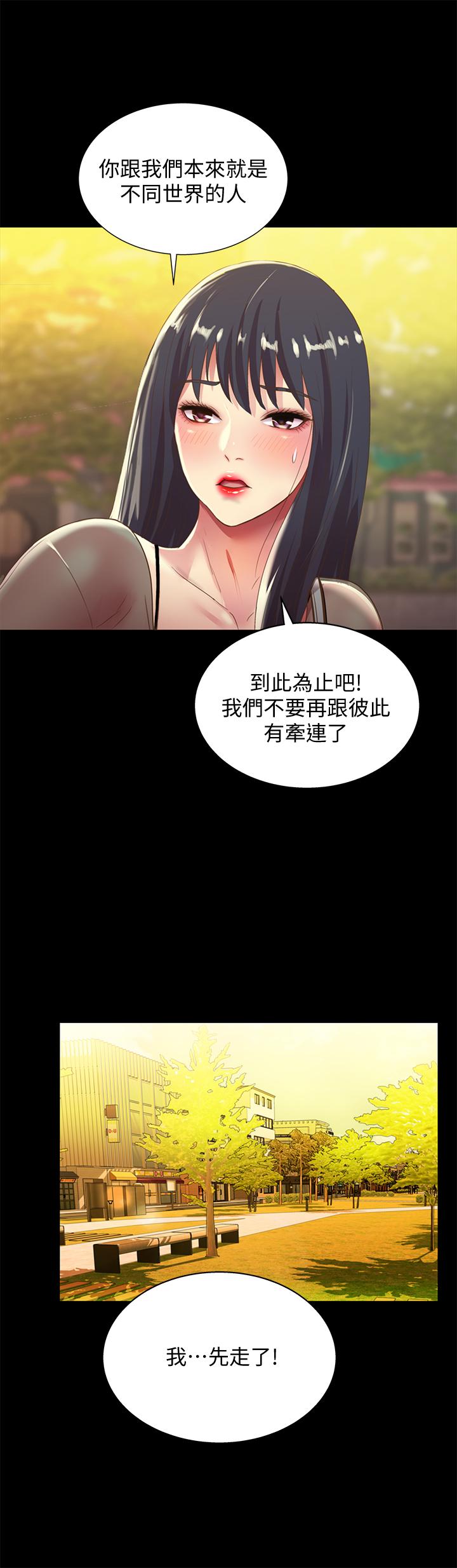 朋友, 女朋友 第69話-不同世界的人 第38页