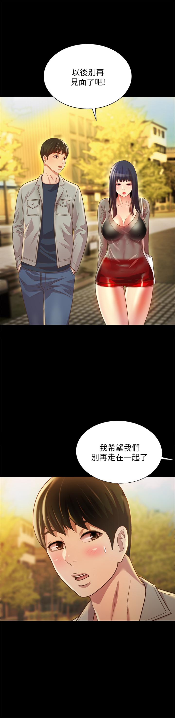 朋友, 女朋友 第69話-不同世界的人 第37页