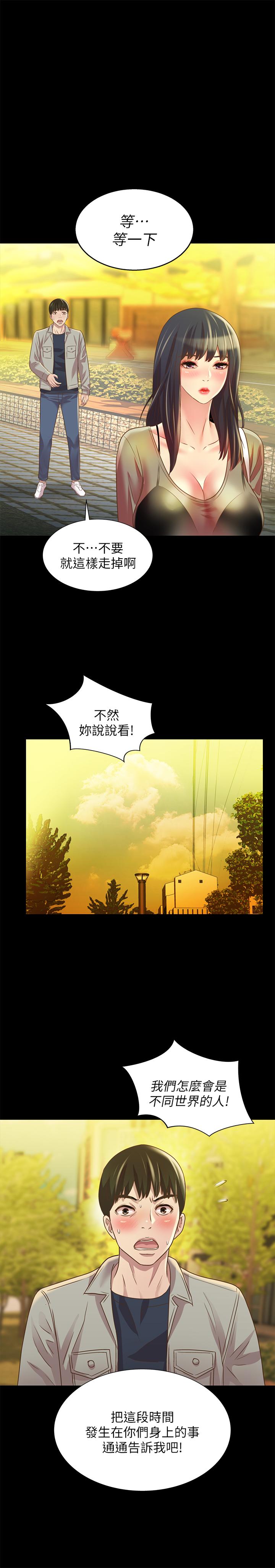 朋友, 女朋友 第70話-美娜與繼父不堪回首的過去 第1页