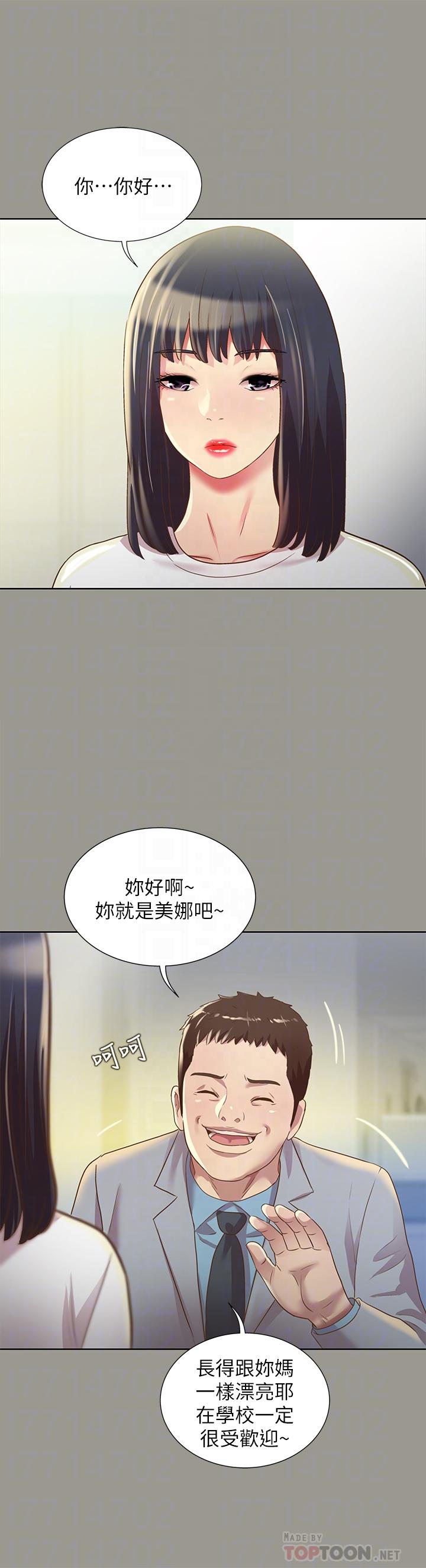 朋友, 女朋友 第70話-美娜與繼父不堪回首的過去 第8页
