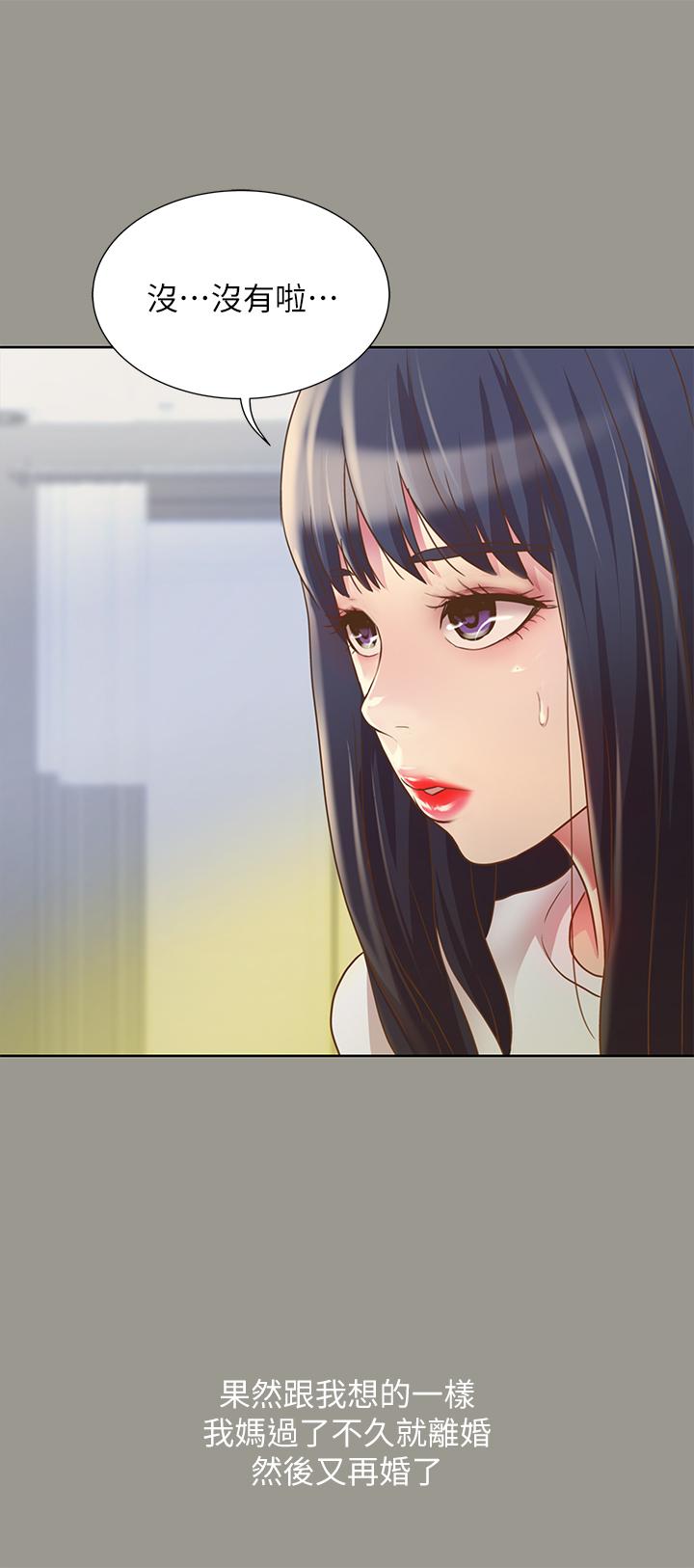 朋友, 女朋友 第70話-美娜與繼父不堪回首的過去 第9页