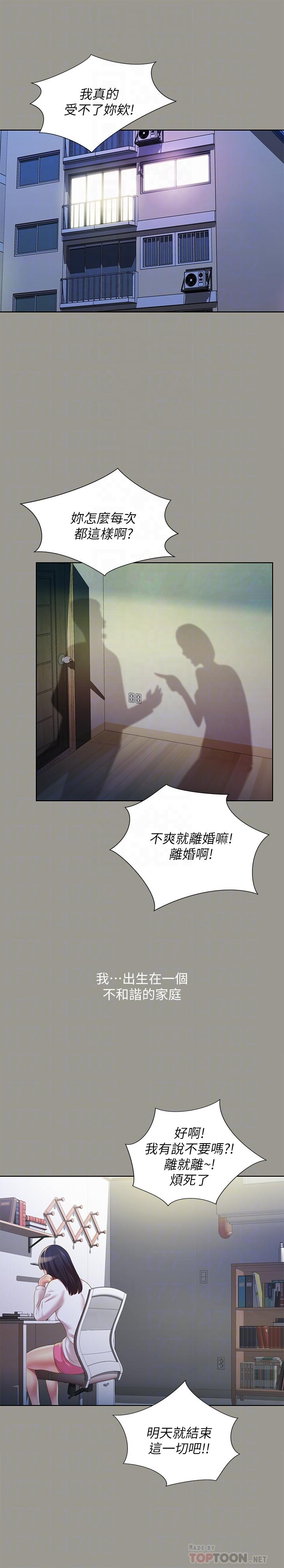 朋友, 女朋友 第70話-美娜與繼父不堪回首的過去 第4页