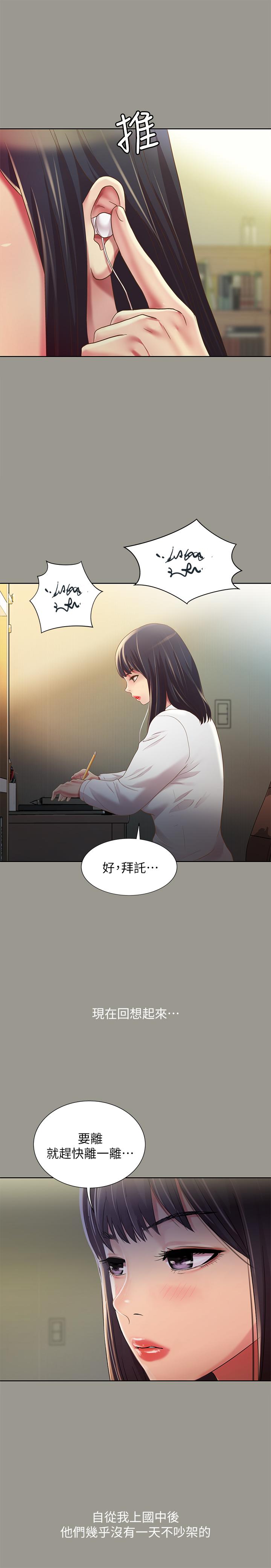 朋友, 女朋友 第70話-美娜與繼父不堪回首的過去 第5页