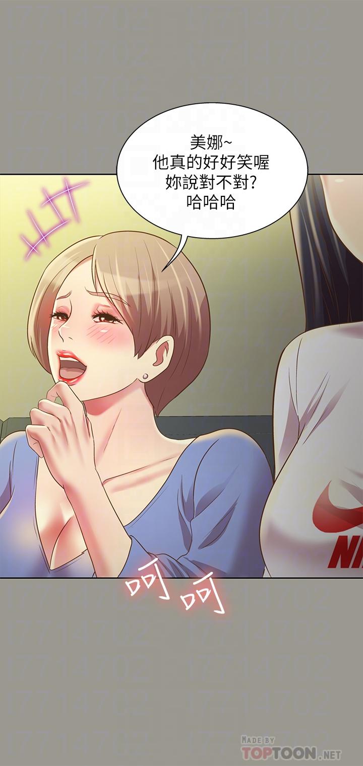 朋友, 女朋友 第70話-美娜與繼父不堪回首的過去 第12页
