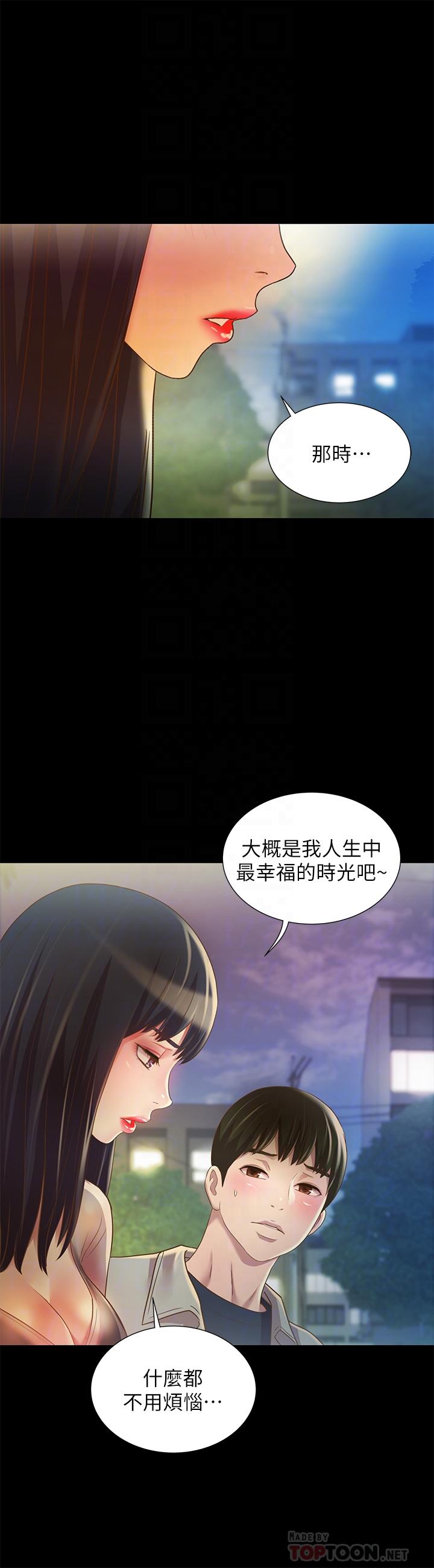 朋友, 女朋友 第70話-美娜與繼父不堪回首的過去 第16页