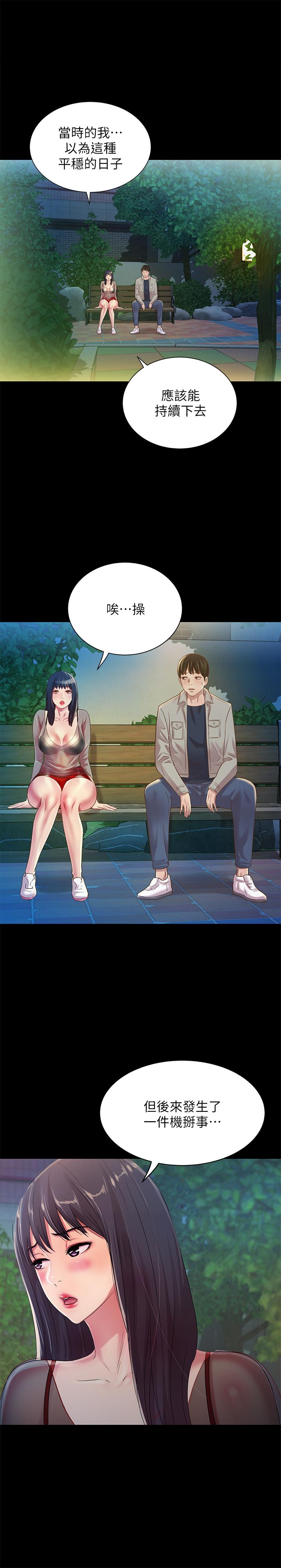 朋友, 女朋友 第70話-美娜與繼父不堪回首的過去 第17页