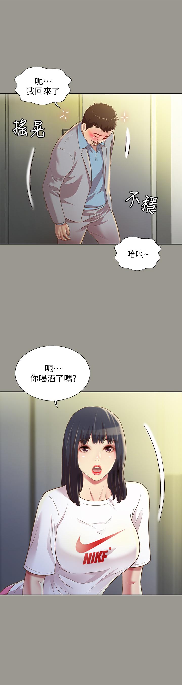 朋友, 女朋友 第70話-美娜與繼父不堪回首的過去 第24页