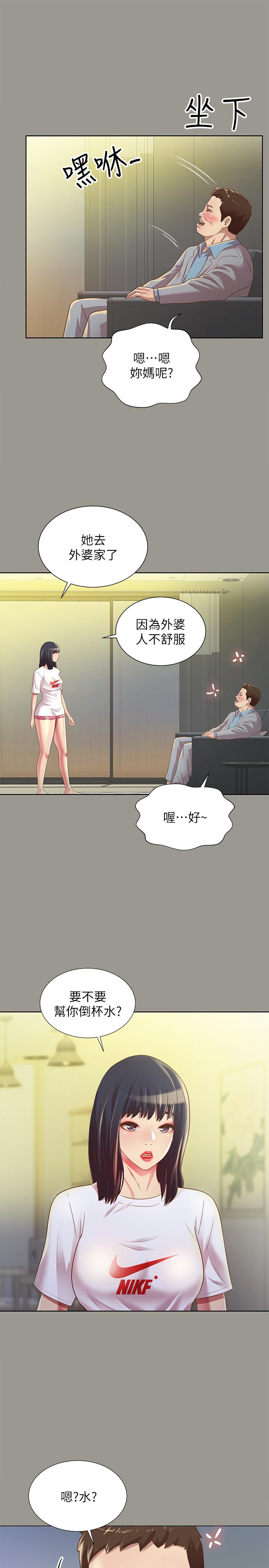 朋友, 女朋友 第70話-美娜與繼父不堪回首的過去 第26页