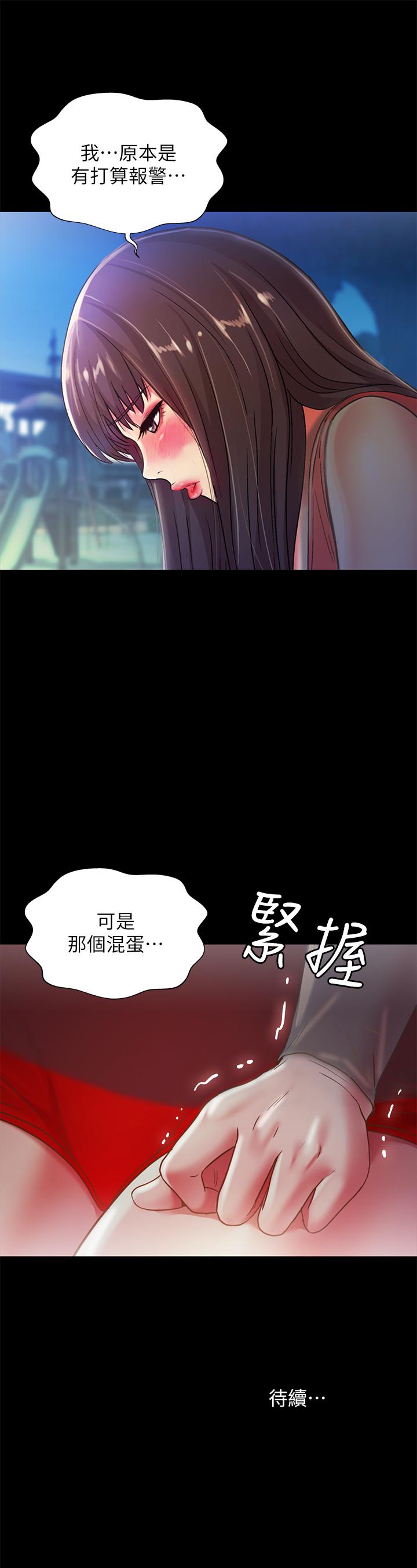 朋友, 女朋友 第70話-美娜與繼父不堪回首的過去 第38页