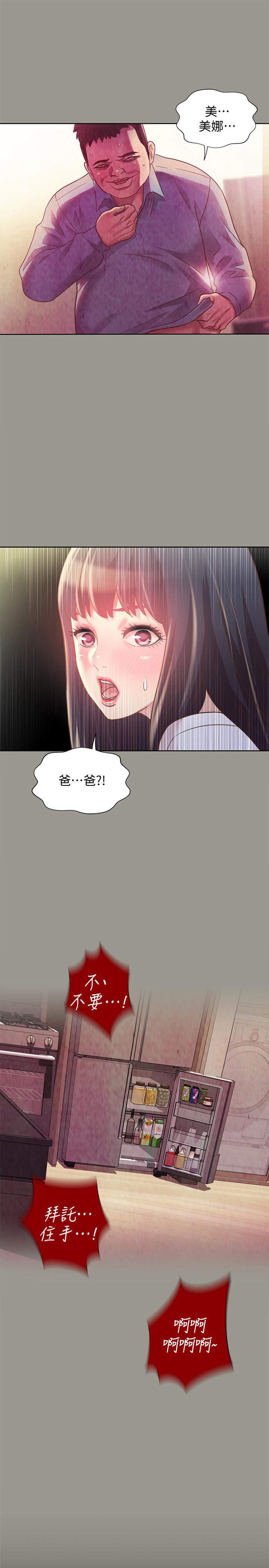 朋友, 女朋友 第70話-美娜與繼父不堪回首的過去 第35页