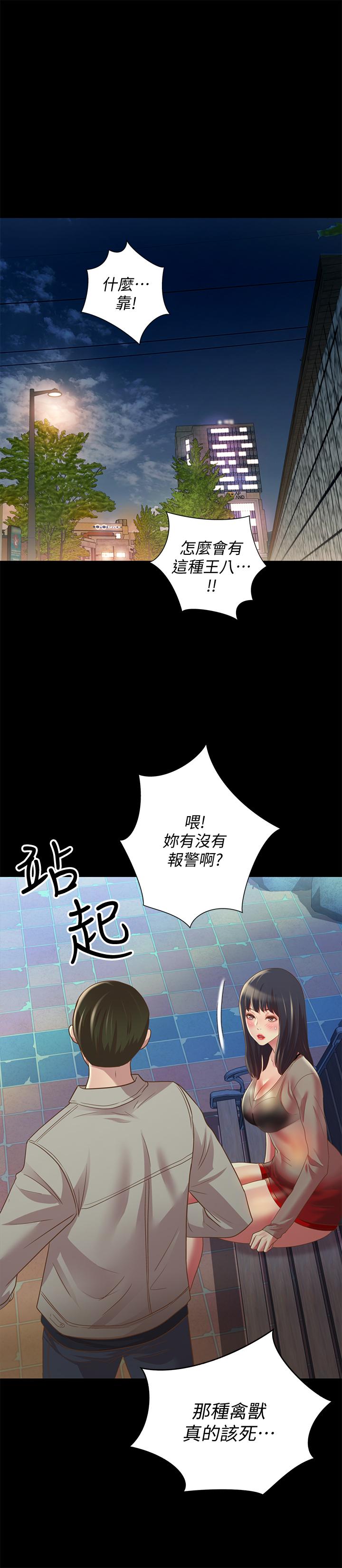 朋友, 女朋友 第70話-美娜與繼父不堪回首的過去 第37页