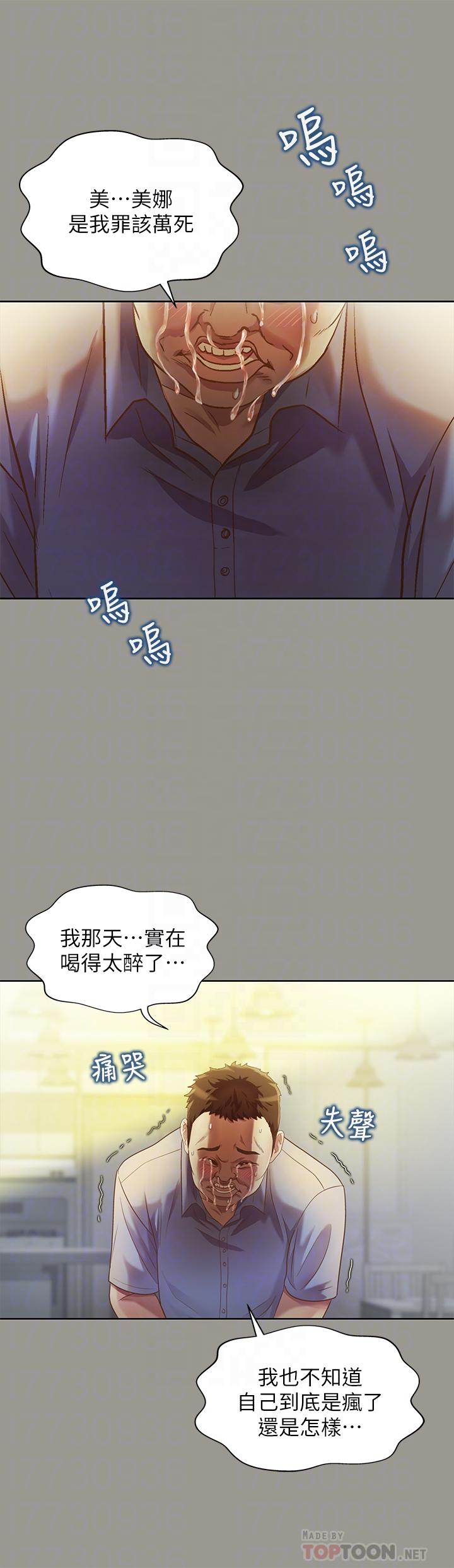 朋友, 女朋友 第71話-想讓別人欣賞的身體 第4页