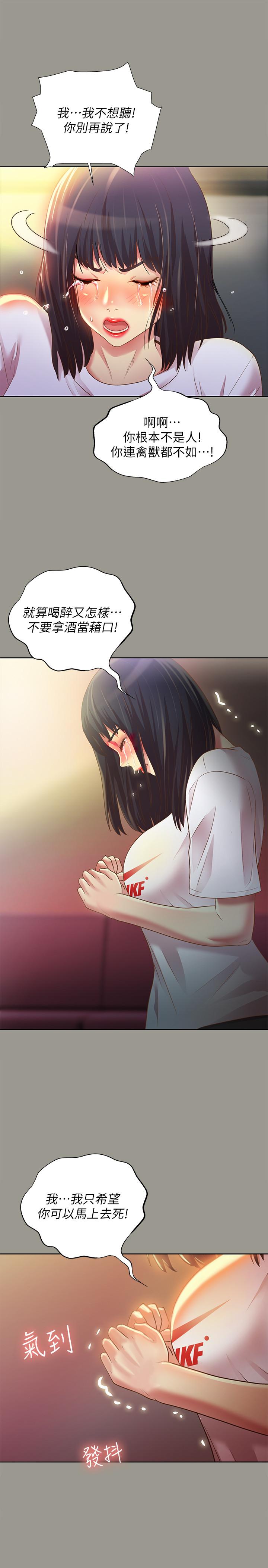 朋友, 女朋友 第71話-想讓別人欣賞的身體 第5页