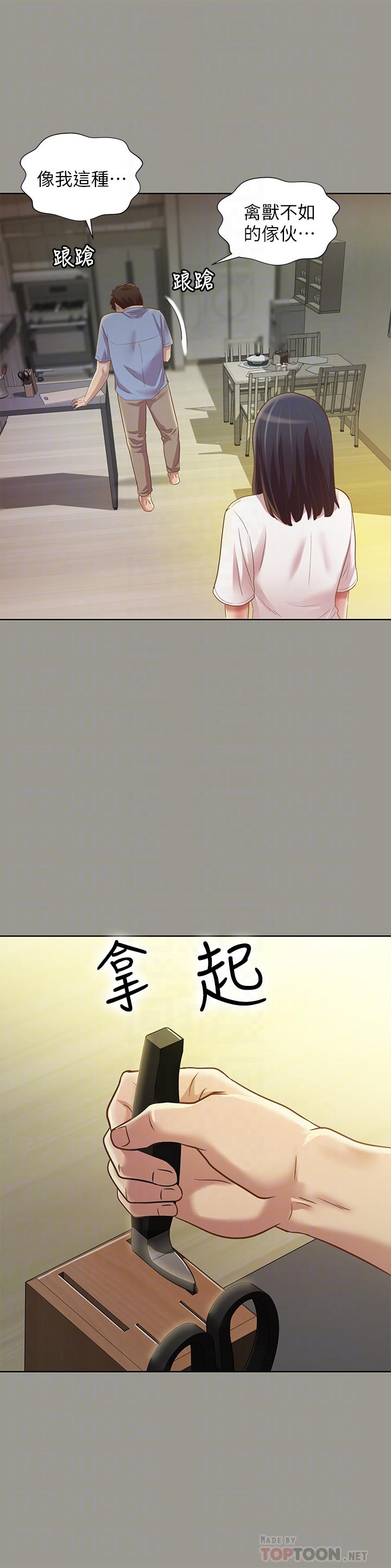 朋友, 女朋友 第71話-想讓別人欣賞的身體 第8页