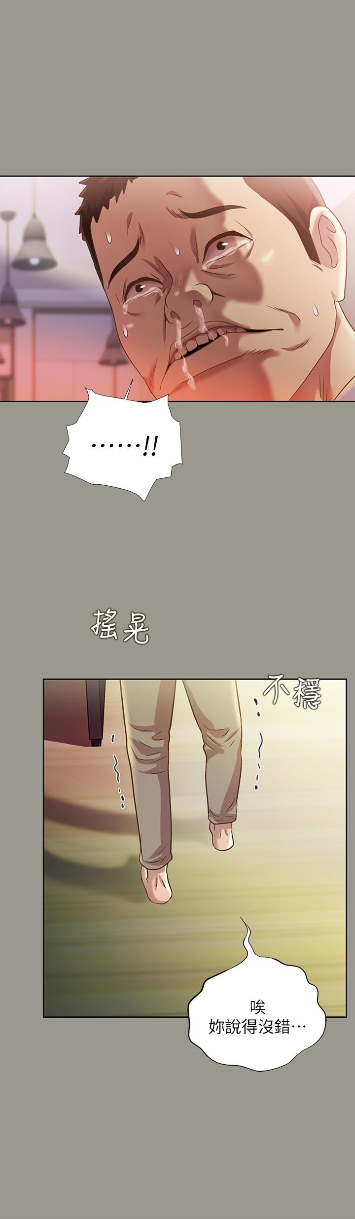 朋友, 女朋友 第71話-想讓別人欣賞的身體 第7页