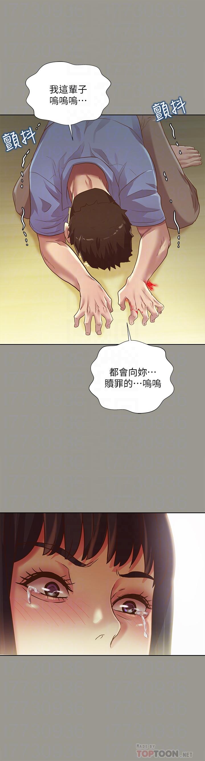 朋友, 女朋友 第71話-想讓別人欣賞的身體 第16页