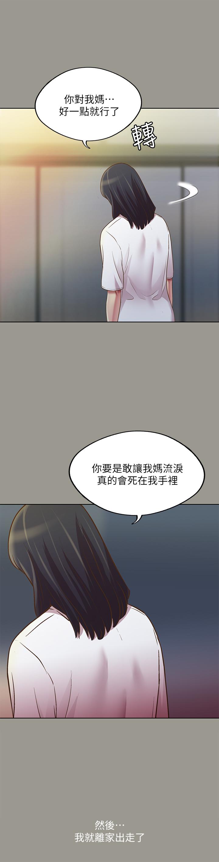 朋友, 女朋友 第71話-想讓別人欣賞的身體 第17页